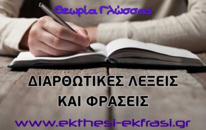 διαρθρωτικές