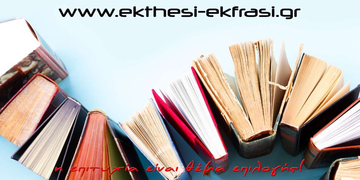 Βιβλίο και Φιλαναγνωσία