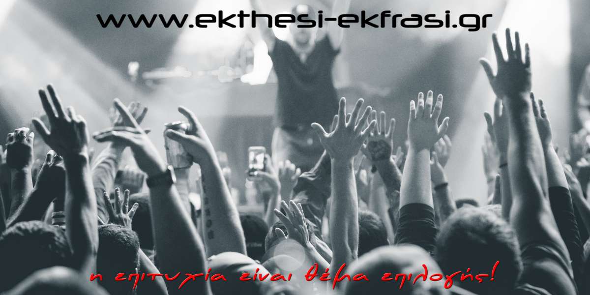 Διασκέδαση