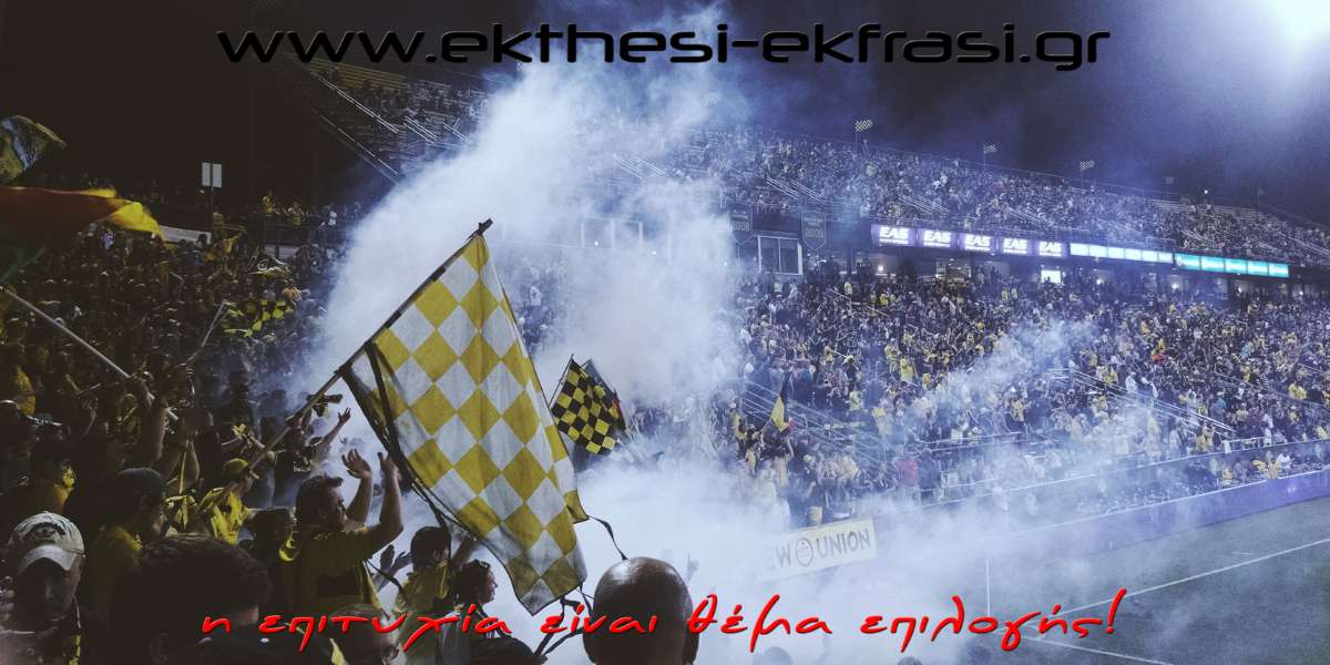 Φανατισμός και Χουλιγκανισμός
