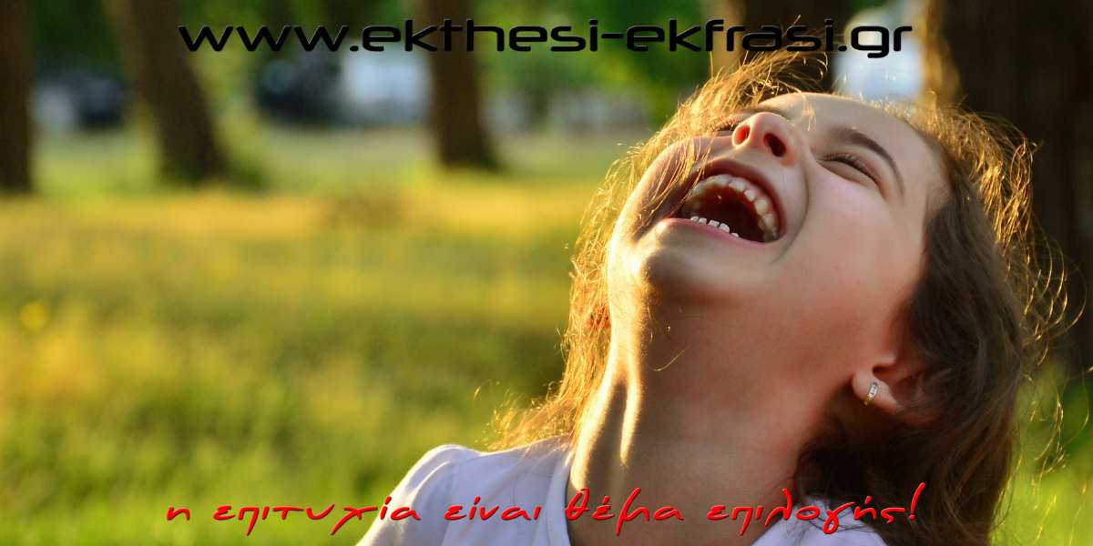 Γέλιο και Χιούμορ