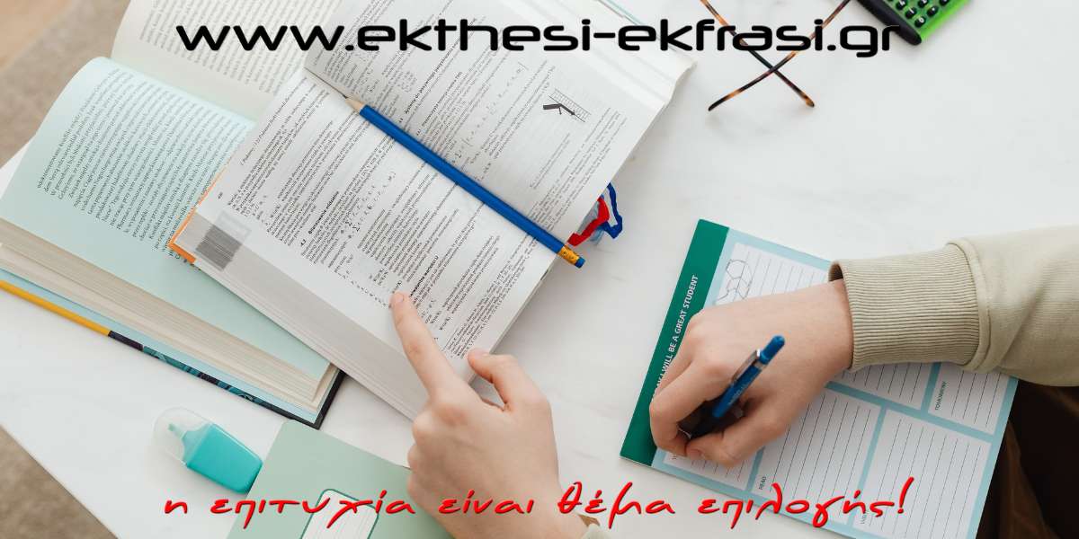 Παιδεία και Εκπαίδευση
