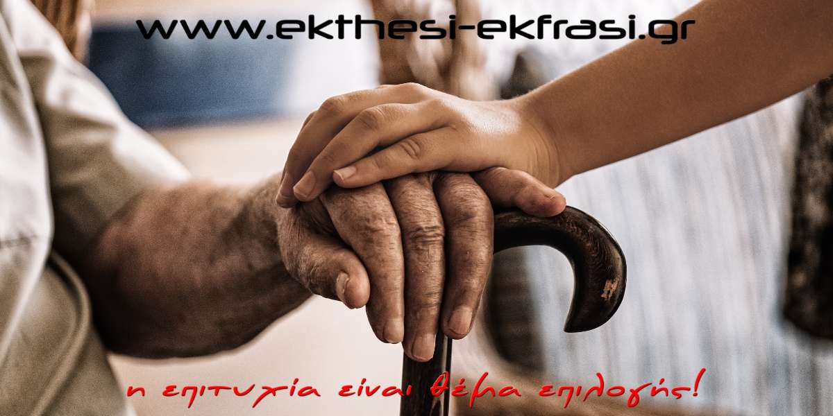 Τρίτη Ηλικία