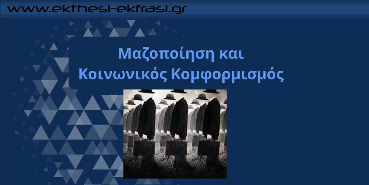 Μαζοποίηση