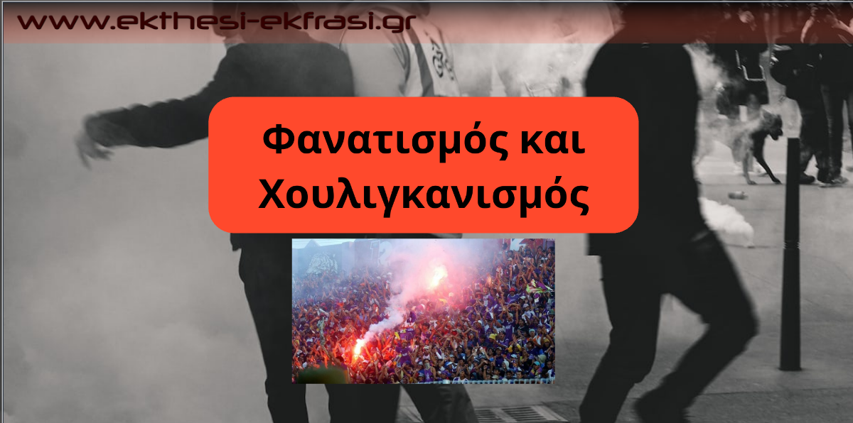 φανατισμός